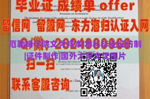 厄勒姆学院文凭样本|本科毕业证仿制|证件制作|国外大学文凭图片