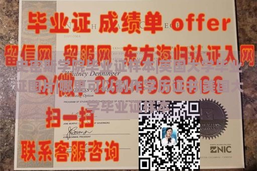 史密斯学院毕业证样本|英国大学毕业证图片|哪里可以制作学历证书|美国大学毕业证样本