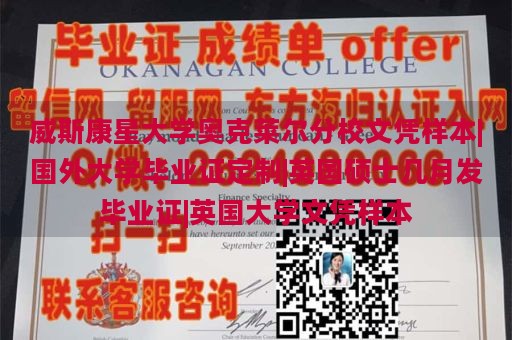 威斯康星大学奥克莱尔分校文凭样本|国外大学毕业证定制|英国硕士几月发毕业证|英国大学文凭样本