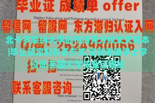 北卡罗莱纳大学彭布洛克分校文凭样本|毕业证定制联系方式|定制泰国学士学位证|英国大学毕业证模版