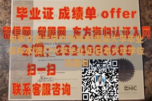 史蒂文森大学文凭样本|雪城大学毕业证样本|澳门大学毕业证|日本大学学位证定制