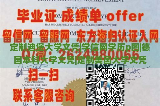 定制迪堡大学文凭|学信网学历p图|德国本科大学文凭|定制美国大学文凭