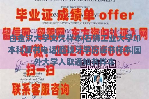 白金汉大学文凭样本|石狮工业大学印本科证书电话|西班牙学历证书样本|国外大学入取通知书样本