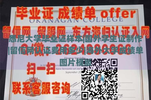 悉尼大学毕业证样本|国外学生证制作|留信网认证费用多少|海外大学成绩单图片模版