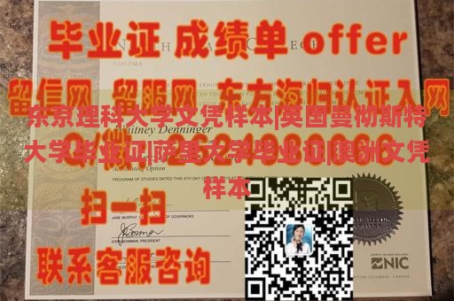 东京理科大学文凭样本|英国曼彻斯特大学毕业证|萨里大学毕业证|澳洲文凭样本