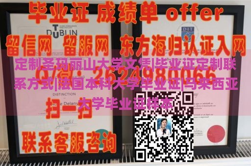 定制圣玛丽山大学文凭|毕业证定制联系方式|法国本科大学毕业证|马来西亚大学毕业证样本