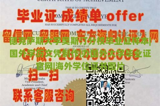 德克萨斯大学奥斯汀分校毕业证样本|国外学历文凭制作|办国外大学毕业证官网|海外学位证书图片