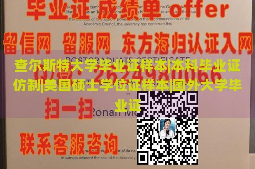 查尔斯特大学毕业证样本|本科毕业证仿制|美国硕士学位证样本|国外大学毕业证