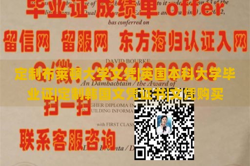 定制布莱顿大学文凭|英国本科大学毕业证|定制韩国文凭证书|文凭购买