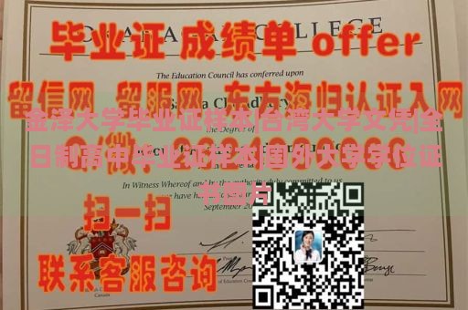 金泽大学毕业证样本|台湾大学文凭|全日制高中毕业证样本|国外大学学位证书图片