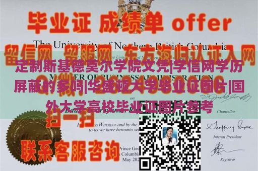 定制斯基德莫尔学院文凭|学信网学历屏蔽的多吗|华盛顿大学毕业证图片|国外大学高校毕业证图片参考