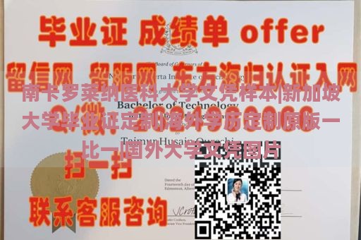 南卡罗莱纳医科大学文凭样本|新加坡大学毕业证定制|海外学历定制原版一比一|国外大学文凭图片