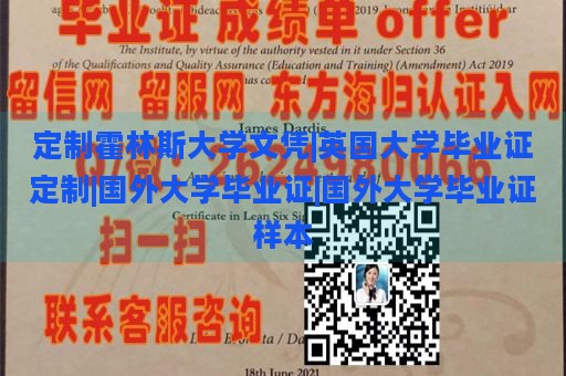 定制霍林斯大学文凭|英国大学毕业证定制|国外大学毕业证|国外大学毕业证样本