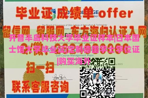 开普半岛科技大学毕业证样本|日本国士馆大学毕业证|定制德国学士学位证|购买海外