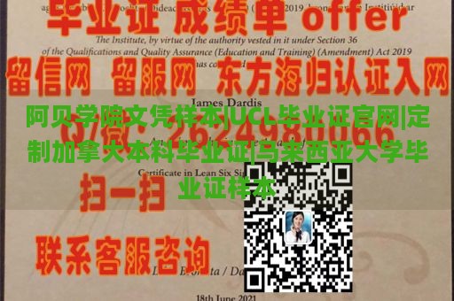 阿贝学院文凭样本|UCL毕业证官网|定制加拿大本科毕业证|马来西亚大学毕业证样本