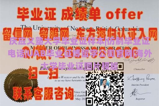 庆应义塾大学毕业证样本|仿制毕业证电话|UAB毕业证博留学公司官网|海外大学毕业证图片模版