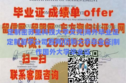 定制密苏里科技大学文凭|海外毕业证定制留学公司官网|仿制大学毕业证|制作国外大学毕业证