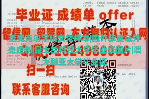 圣麦克尔学院文凭样本|国外毕业证外壳定制|昆士兰科技大学毕业证图片|澳大利亚大学毕业证