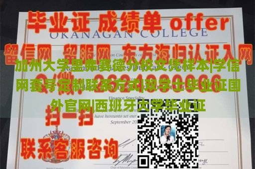 加州大学里弗赛德分校文凭样本|学信网套号定制联系方式|双学士毕业证国外官网|西班牙大学毕业证