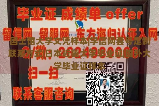 国士馆大学文凭样本|学信网套号定制联系方式|日本近畿大学毕业证|国外大学毕业证样本