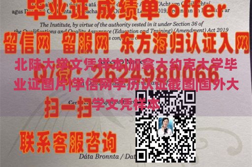 北陆大学文凭样本|加拿大约克大学毕业证图片|学信网学历认证截图|国外大学文凭样本