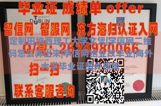 定制田纳西理工大学文凭|学信网二维码怎么弄出来|学信网结业改毕业|海外大学毕业证图片模版