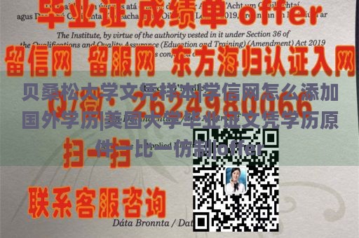 贝桑松大学文凭样本|学信网怎么添加国外学历|美国大学毕业证文凭学历原件一比一仿制|offer