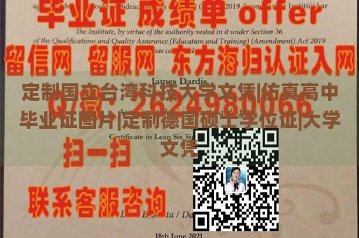 定制国立台湾科技大学文凭|仿真高中毕业证图片|定制德国硕士学位证|大学文凭