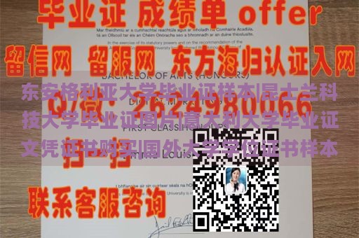 东安格利亚大学毕业证样本|昆士兰科技大学毕业证图片|意大利大学毕业证文凭证书购买|国外大学学位证书样本