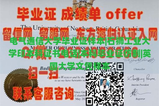 电气通信大学毕业证样本|石狮工业大学印本科证书电话|本科毕业证仿制|英国大学文凭样本