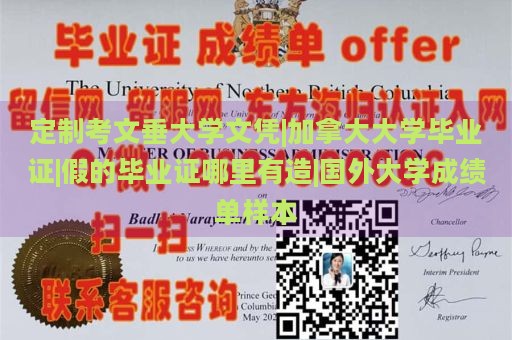 定制考文垂大学文凭|加拿大大学毕业证|假的毕业证哪里有造|国外大学成绩单样本