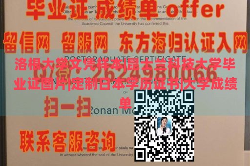 洛根大学文凭样本|昆士兰科技大学毕业证图片|定制日本学历证书|大学成绩单